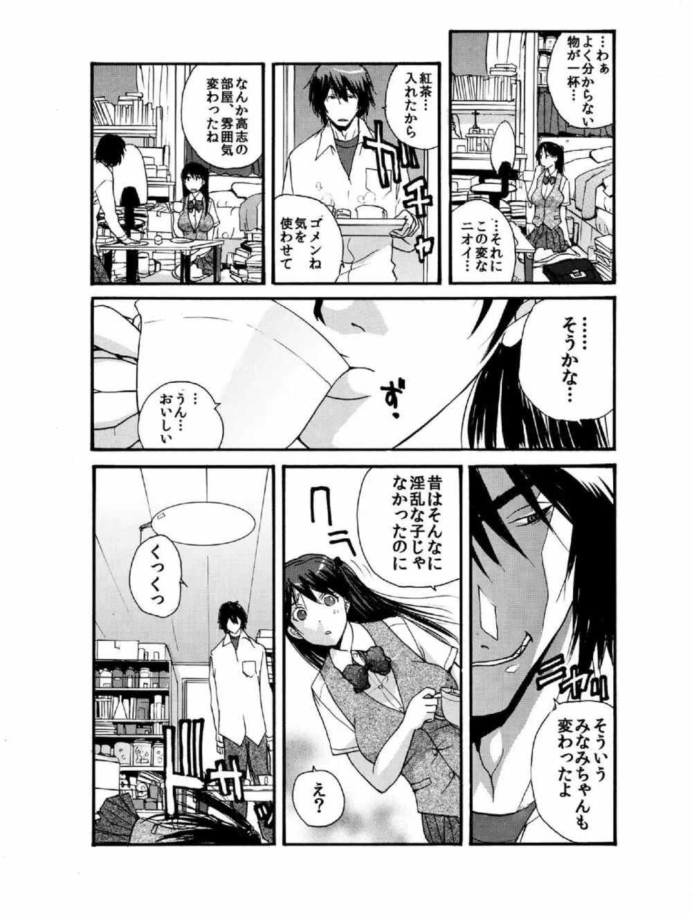 スモール彼女～18cmのアイツの狭すぎる穴～ Page.10