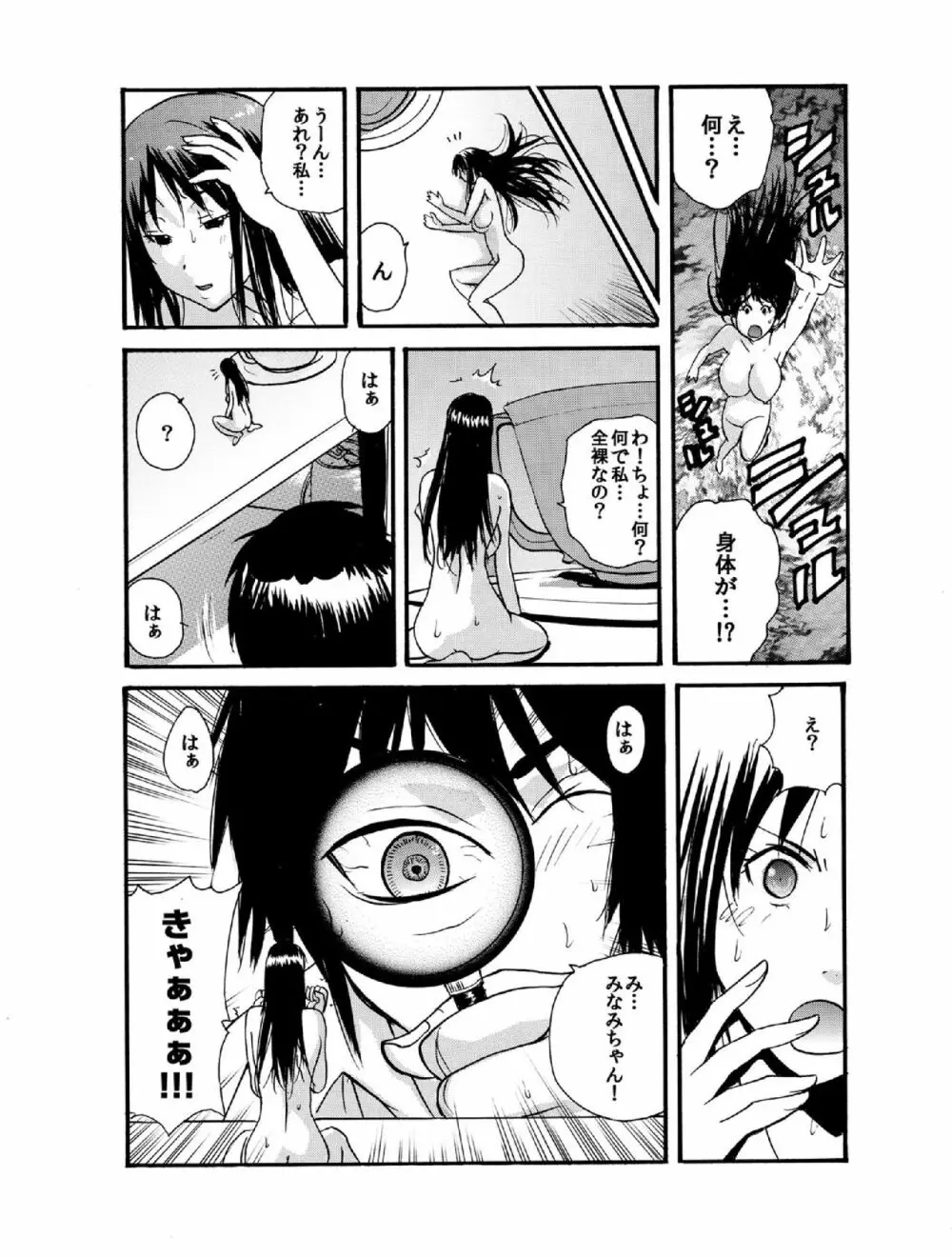 スモール彼女～18cmのアイツの狭すぎる穴～ Page.11