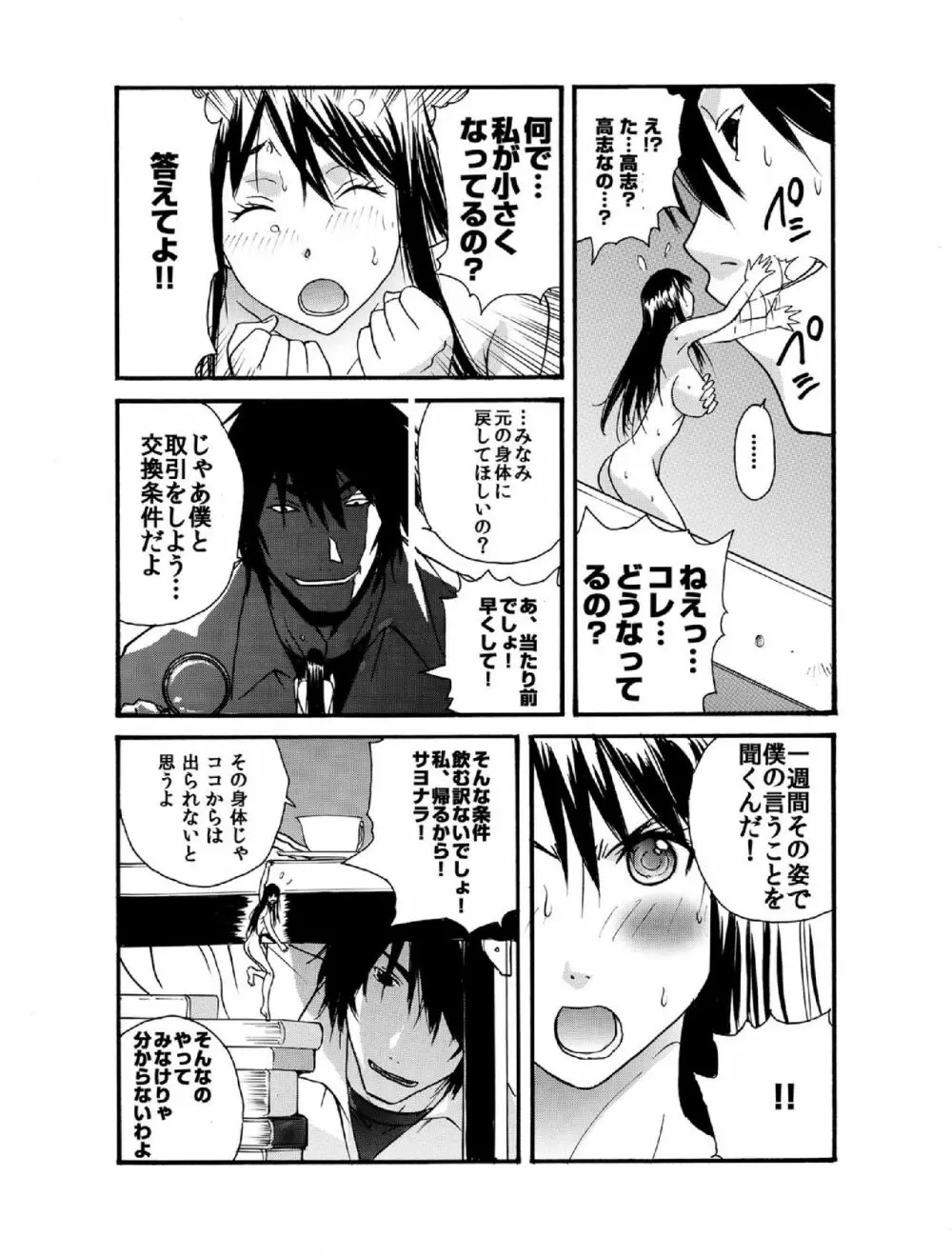 スモール彼女～18cmのアイツの狭すぎる穴～ Page.12