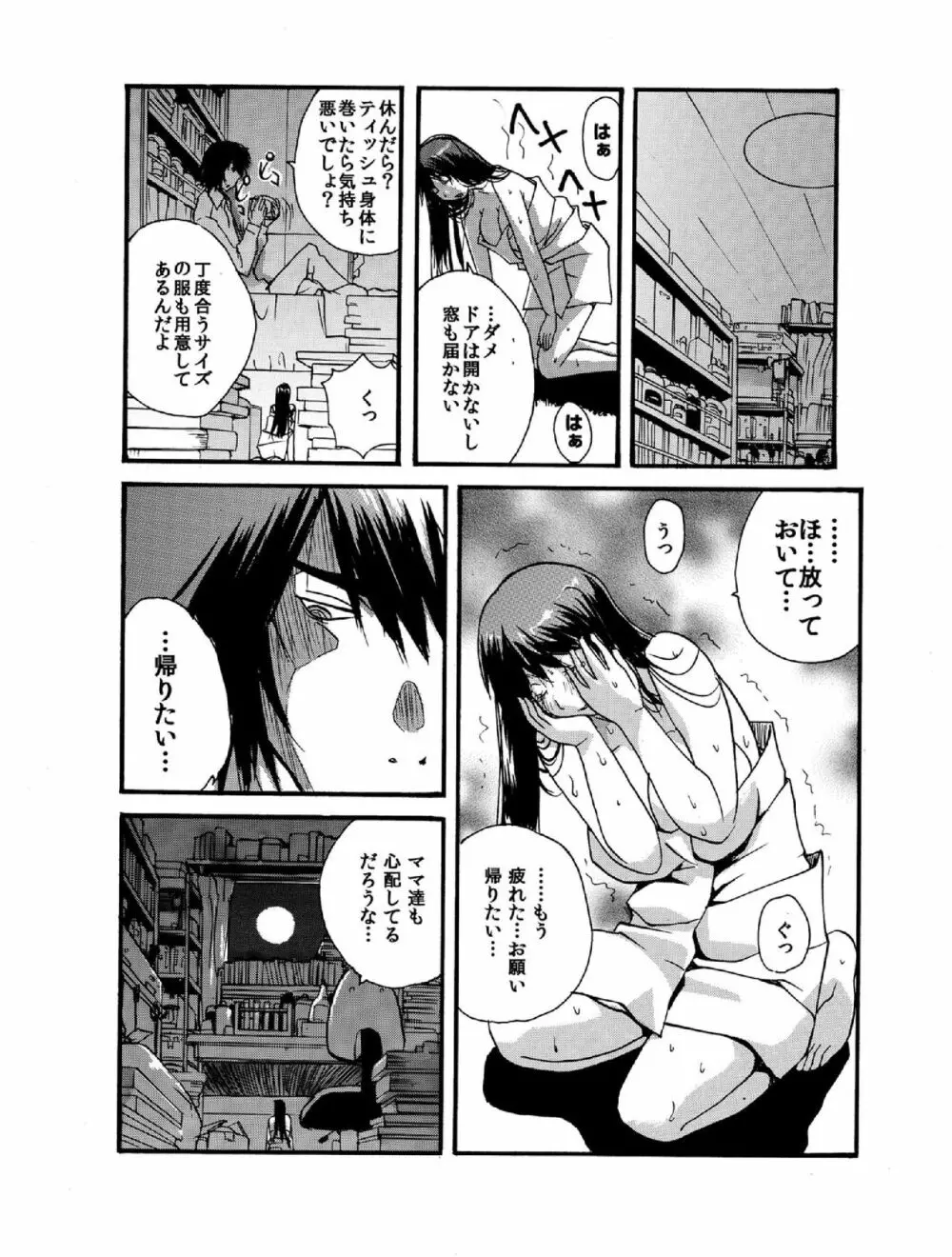 スモール彼女～18cmのアイツの狭すぎる穴～ Page.13