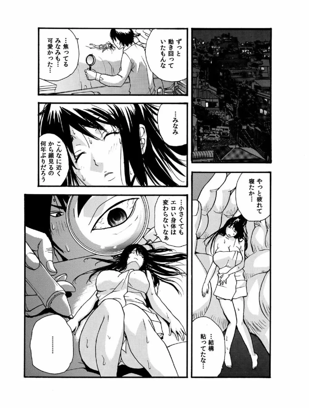 スモール彼女～18cmのアイツの狭すぎる穴～ Page.14