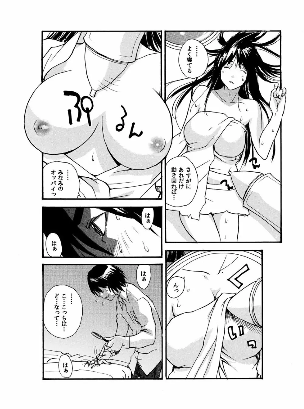 スモール彼女～18cmのアイツの狭すぎる穴～ Page.15