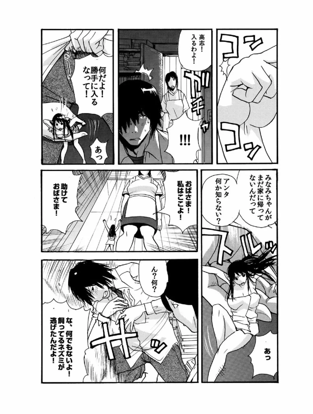 スモール彼女～18cmのアイツの狭すぎる穴～ Page.19