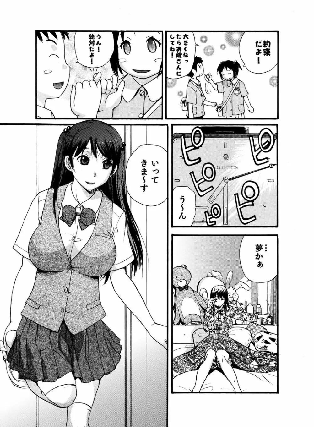 スモール彼女～18cmのアイツの狭すぎる穴～ Page.2