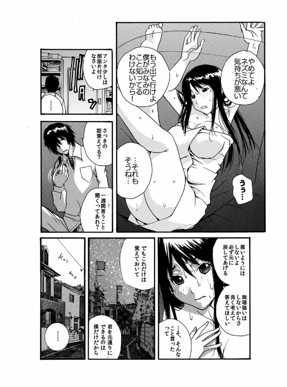 スモール彼女～18cmのアイツの狭すぎる穴～ Page.20