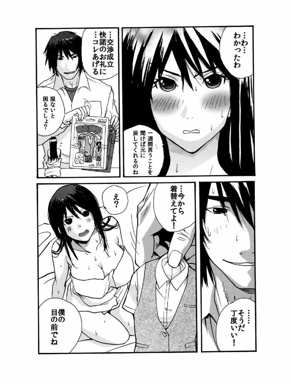 スモール彼女～18cmのアイツの狭すぎる穴～ Page.21