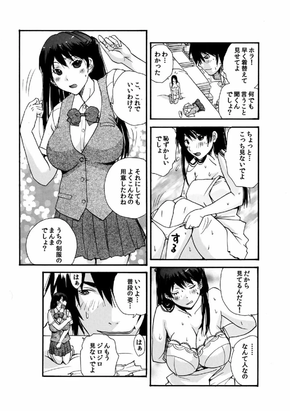 スモール彼女～18cmのアイツの狭すぎる穴～ Page.22