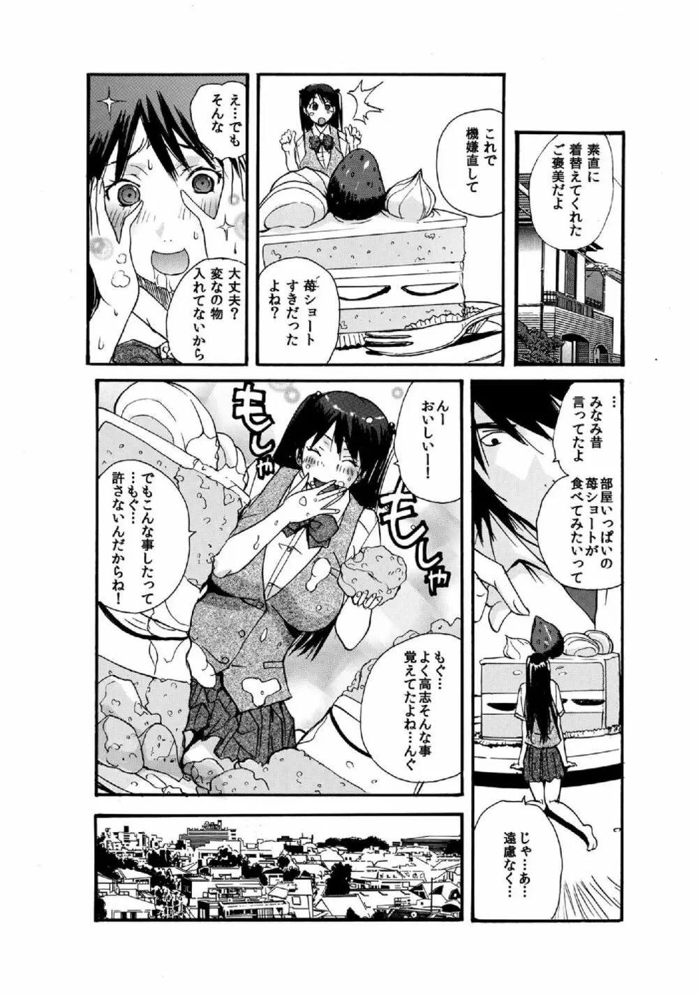 スモール彼女～18cmのアイツの狭すぎる穴～ Page.23