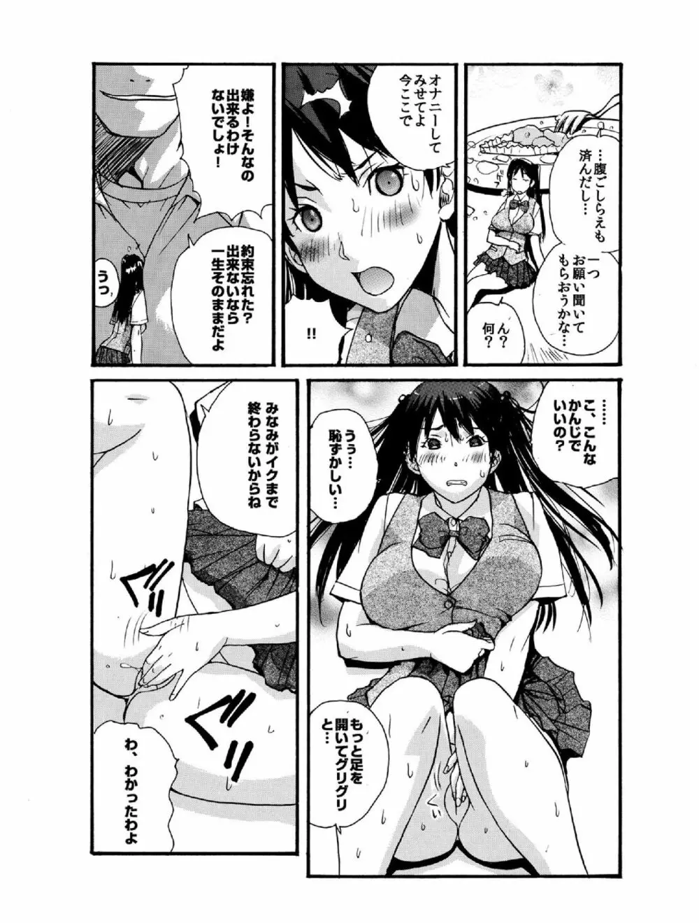 スモール彼女～18cmのアイツの狭すぎる穴～ Page.24