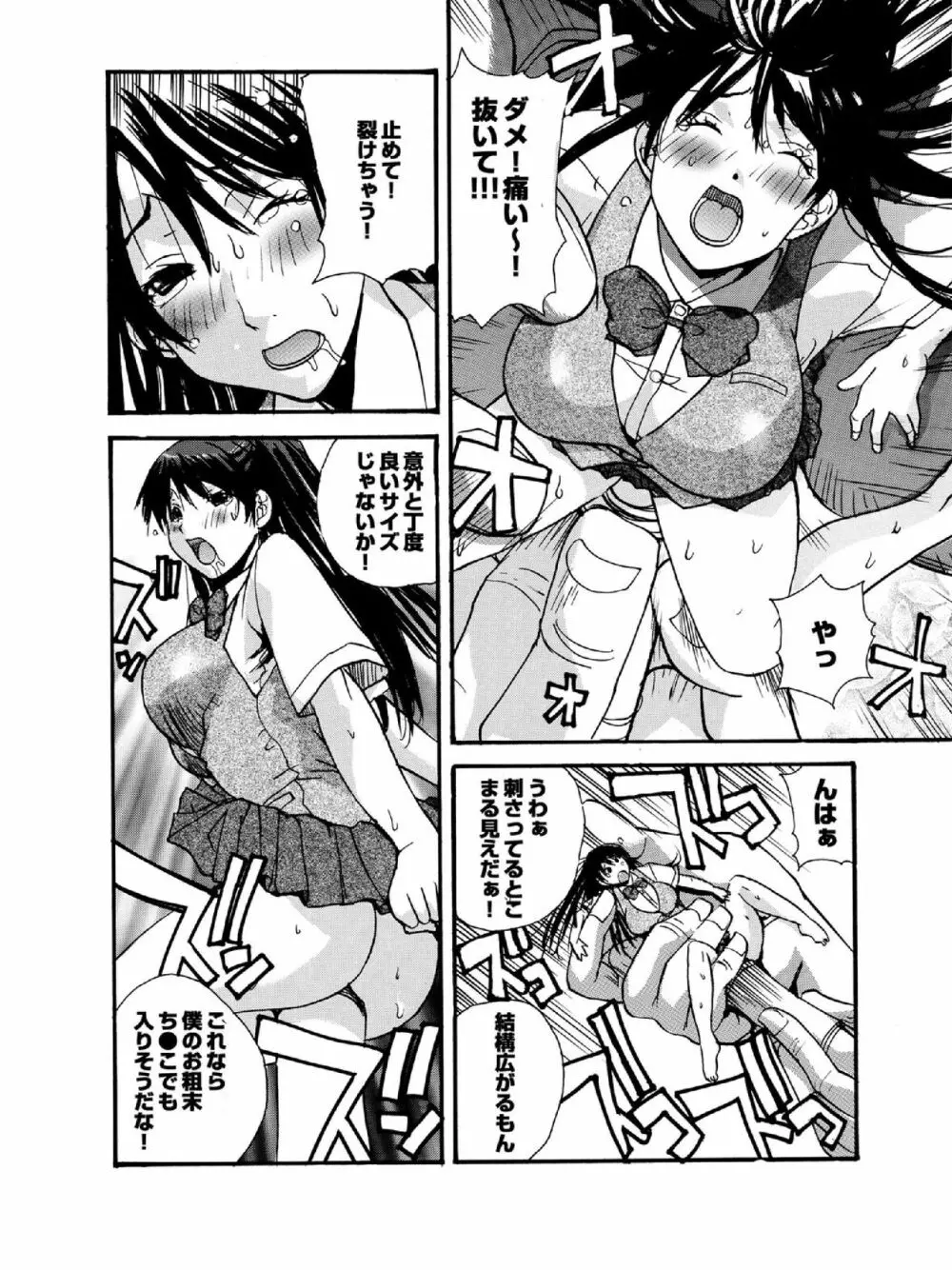 スモール彼女～18cmのアイツの狭すぎる穴～ Page.27