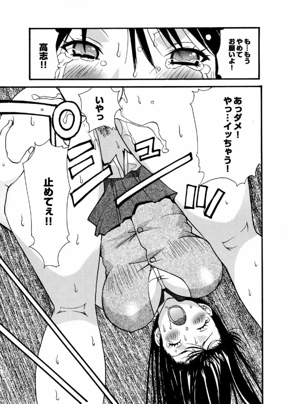 スモール彼女～18cmのアイツの狭すぎる穴～ Page.28