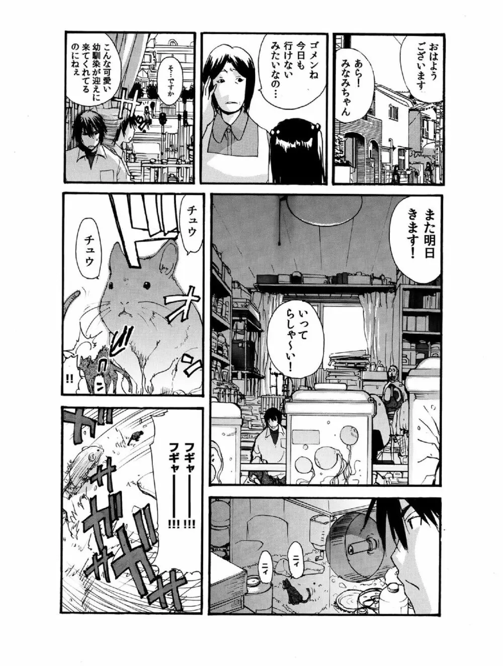 スモール彼女～18cmのアイツの狭すぎる穴～ Page.3