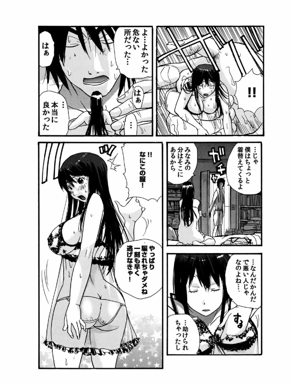 スモール彼女～18cmのアイツの狭すぎる穴～ Page.31