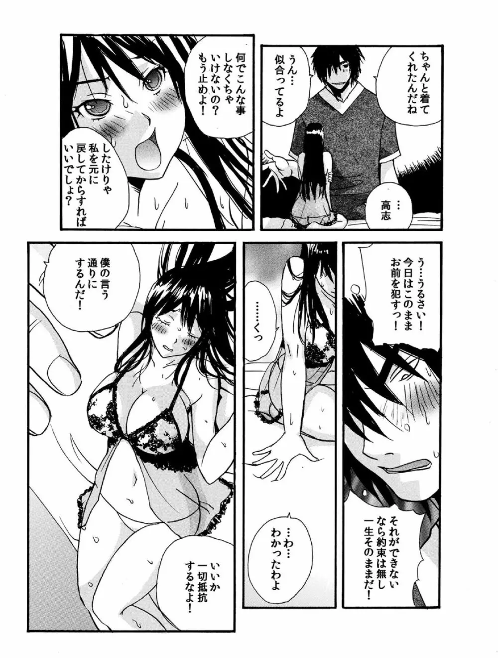 スモール彼女～18cmのアイツの狭すぎる穴～ Page.32