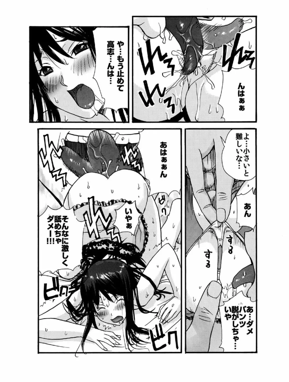 スモール彼女～18cmのアイツの狭すぎる穴～ Page.35