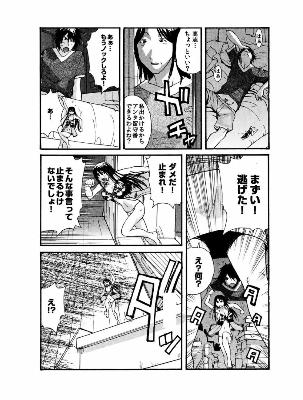 スモール彼女～18cmのアイツの狭すぎる穴～ Page.39