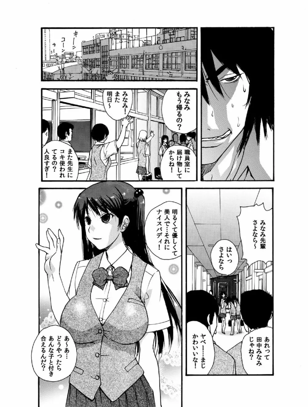 スモール彼女～18cmのアイツの狭すぎる穴～ Page.4