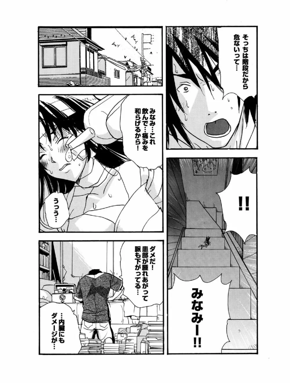 スモール彼女～18cmのアイツの狭すぎる穴～ Page.40