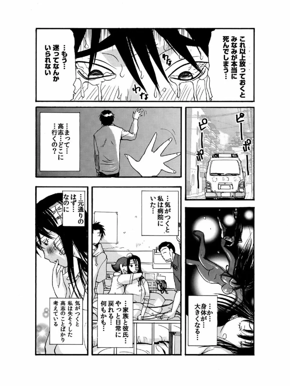 スモール彼女～18cmのアイツの狭すぎる穴～ Page.41