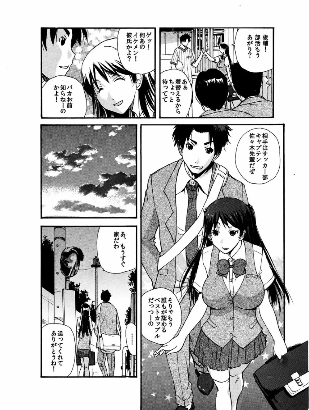 スモール彼女～18cmのアイツの狭すぎる穴～ Page.5