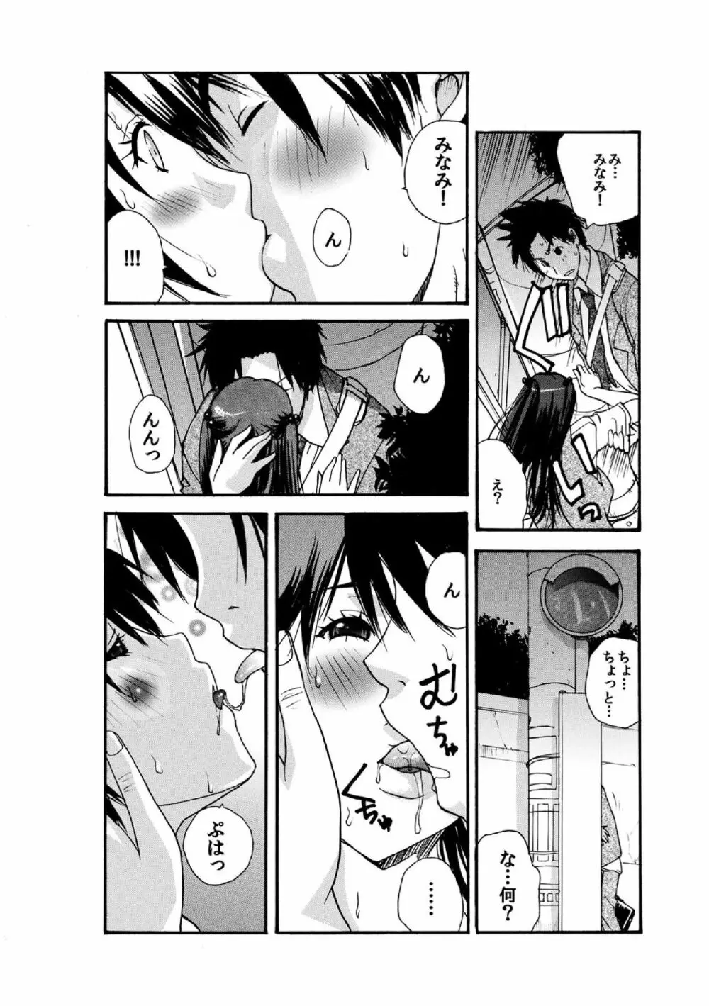 スモール彼女～18cmのアイツの狭すぎる穴～ Page.6