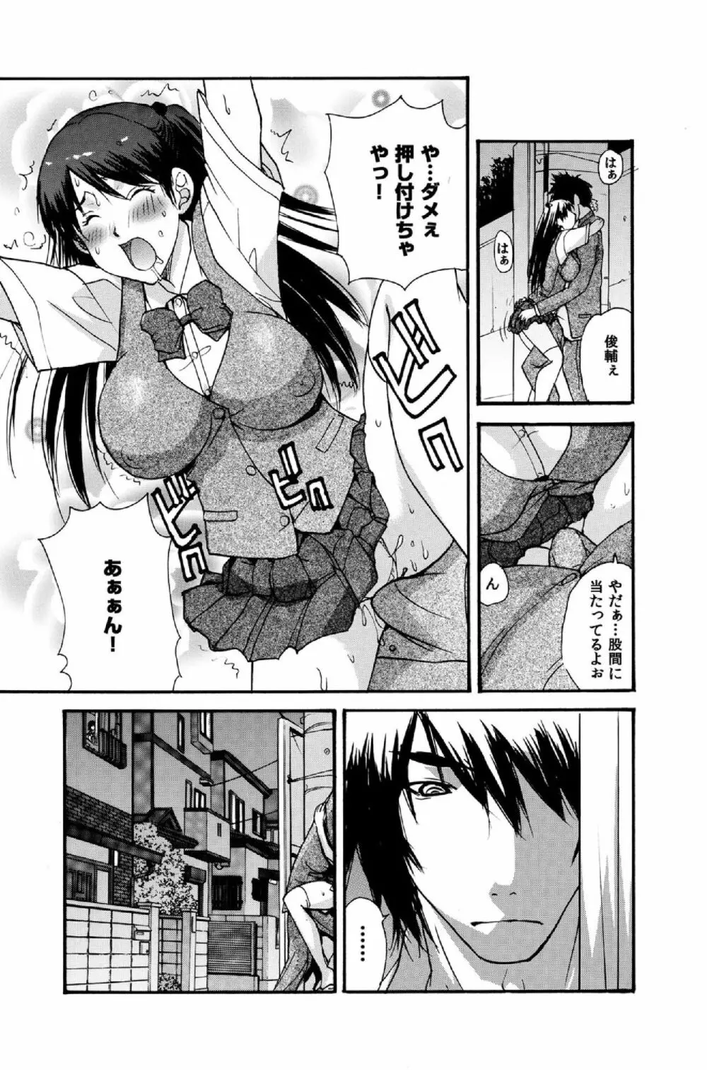 スモール彼女～18cmのアイツの狭すぎる穴～ Page.8