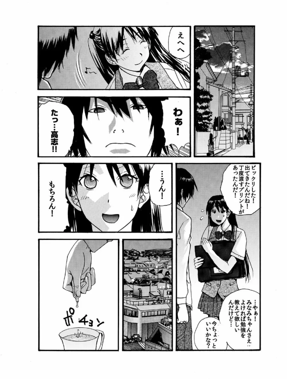 スモール彼女～18cmのアイツの狭すぎる穴～ Page.9