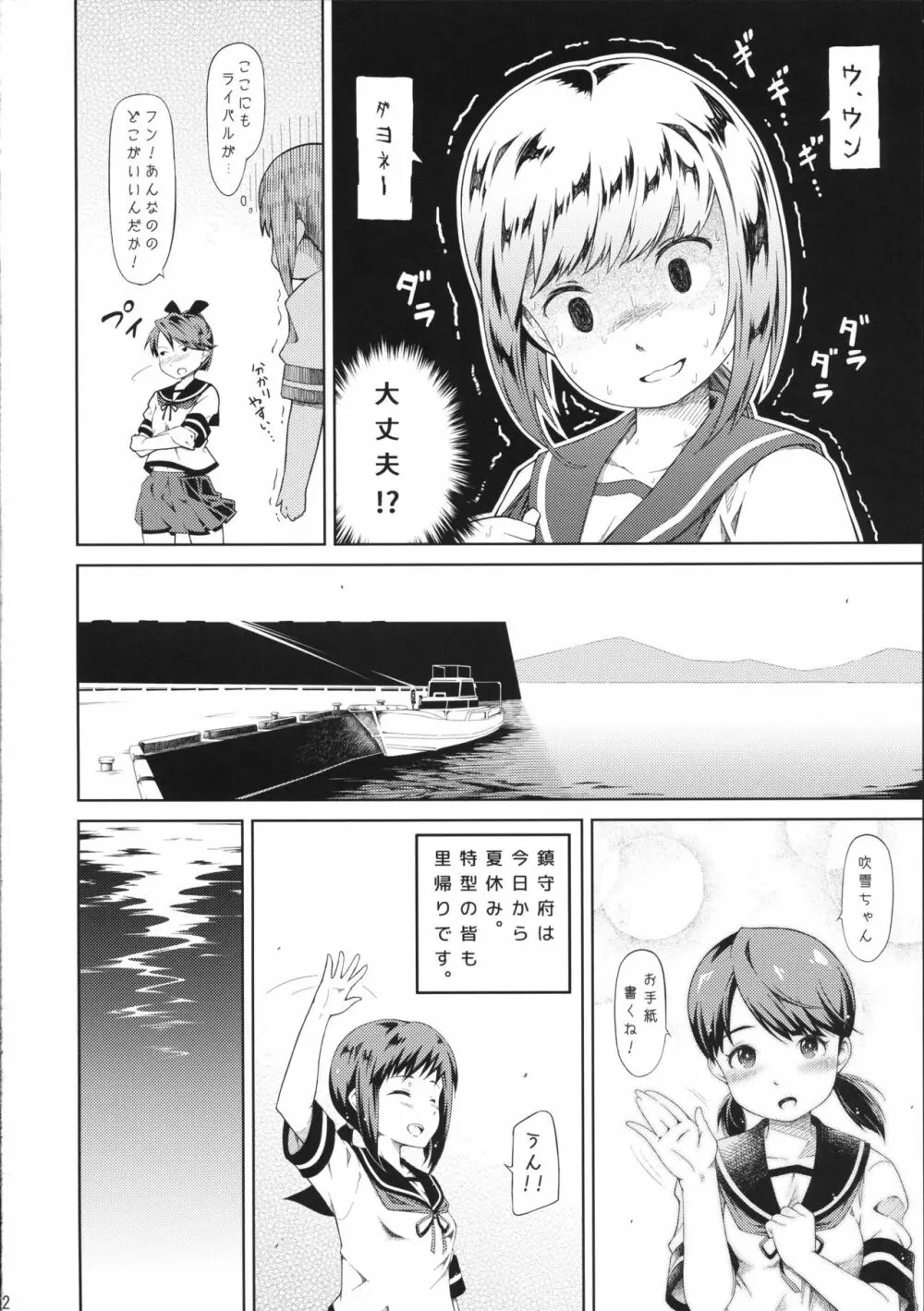 となりのしばふ01 Page.3