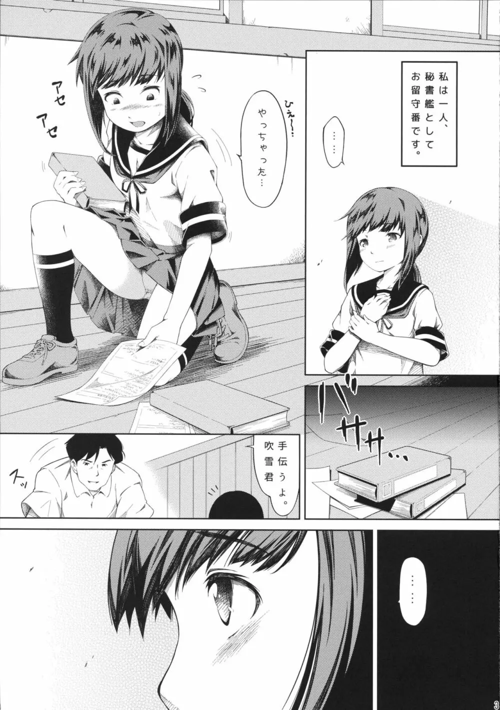 となりのしばふ01 Page.4