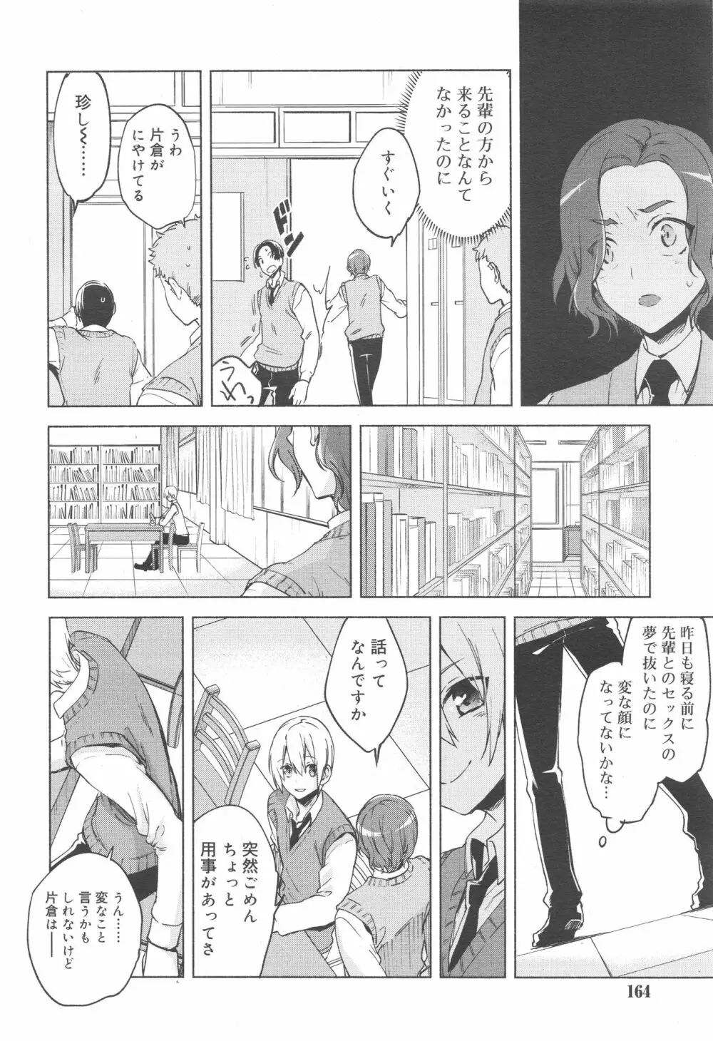 好色少年 Vol.10 Page.164