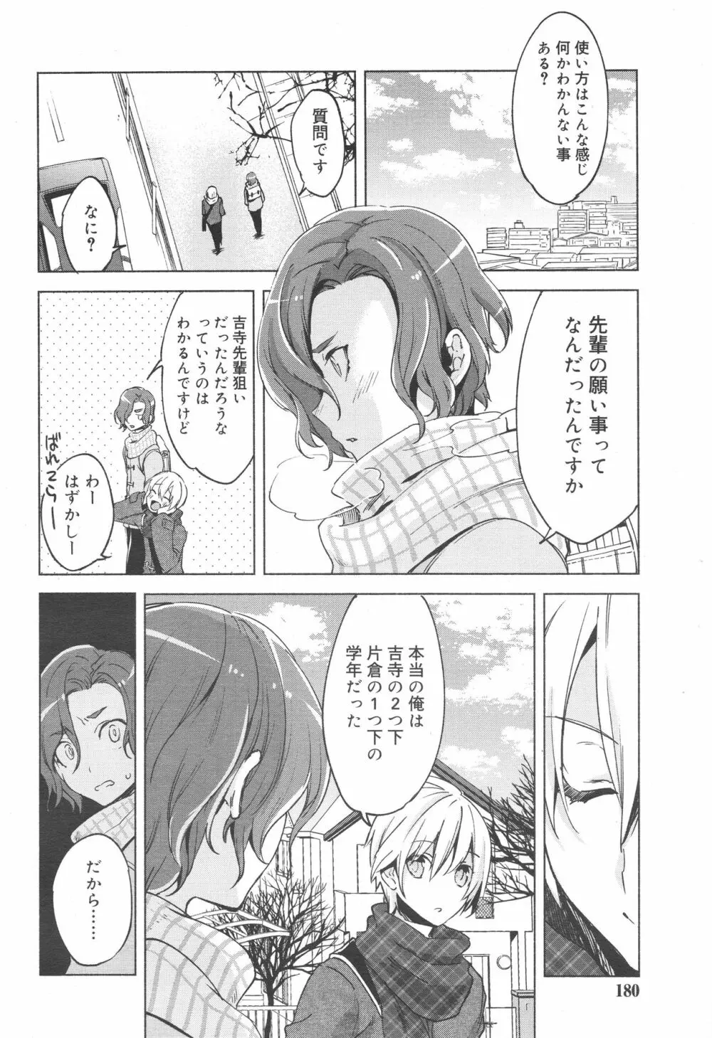 好色少年 Vol.10 Page.180