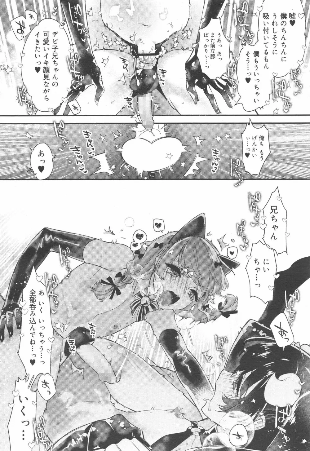 好色少年 Vol.10 Page.196