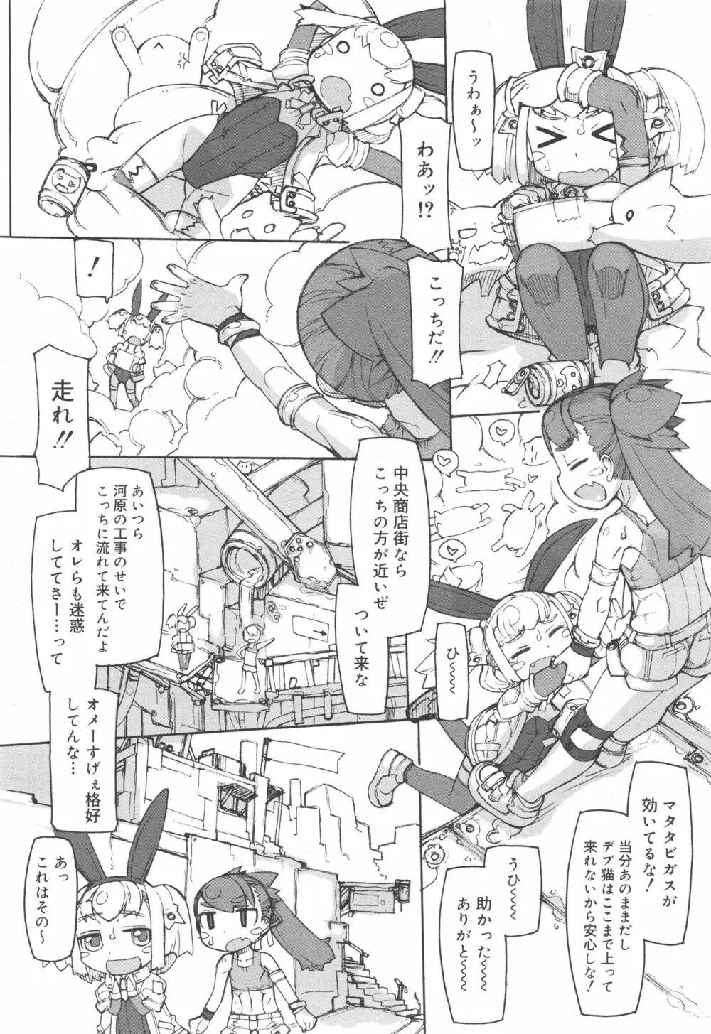 好色少年 Vol.10 Page.200