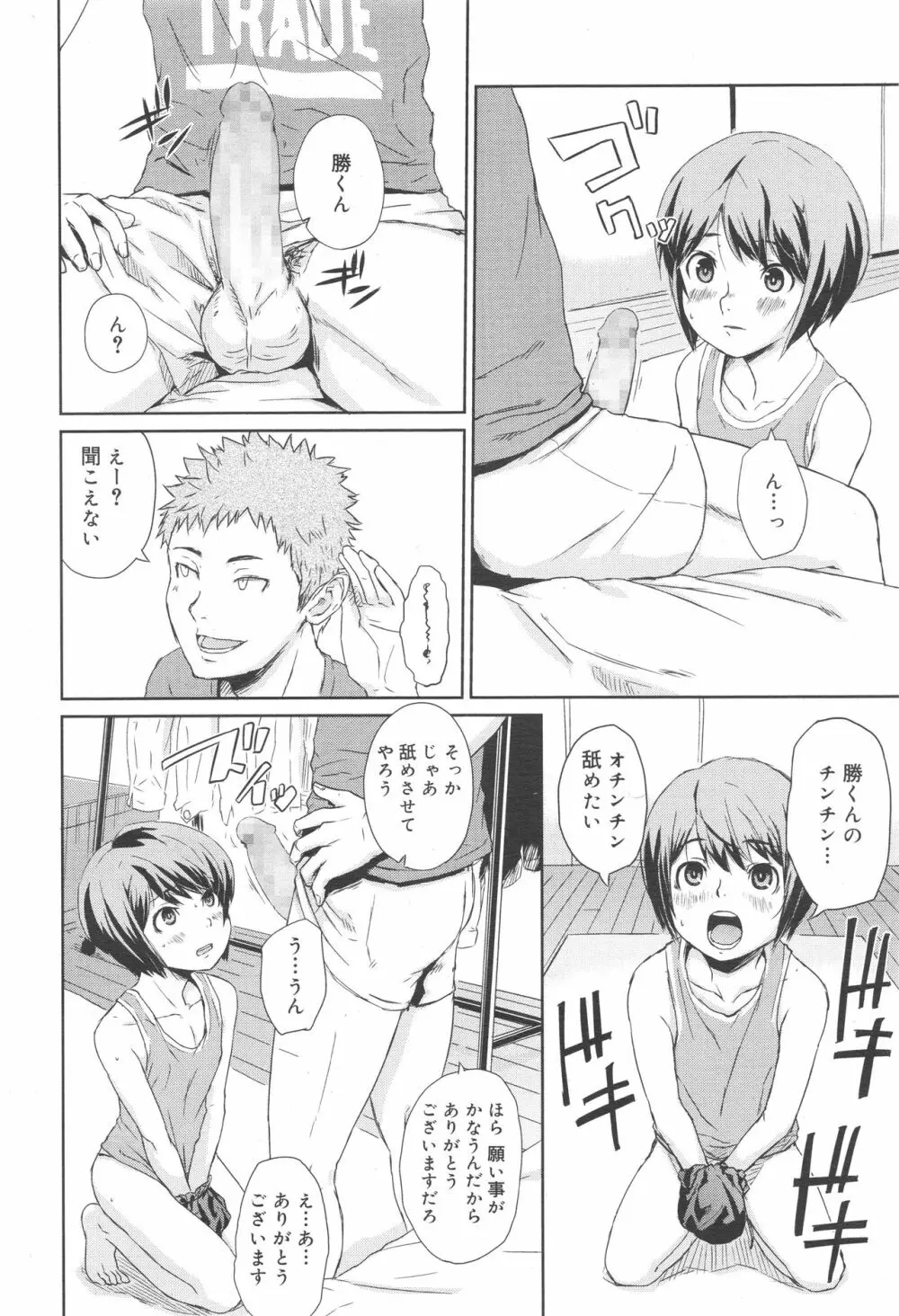 好色少年 Vol.10 Page.224