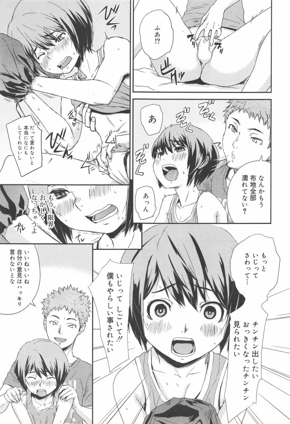 好色少年 Vol.10 Page.227