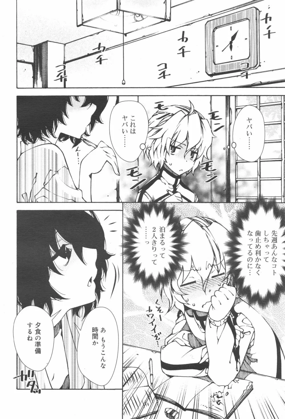 好色少年 Vol.10 Page.236