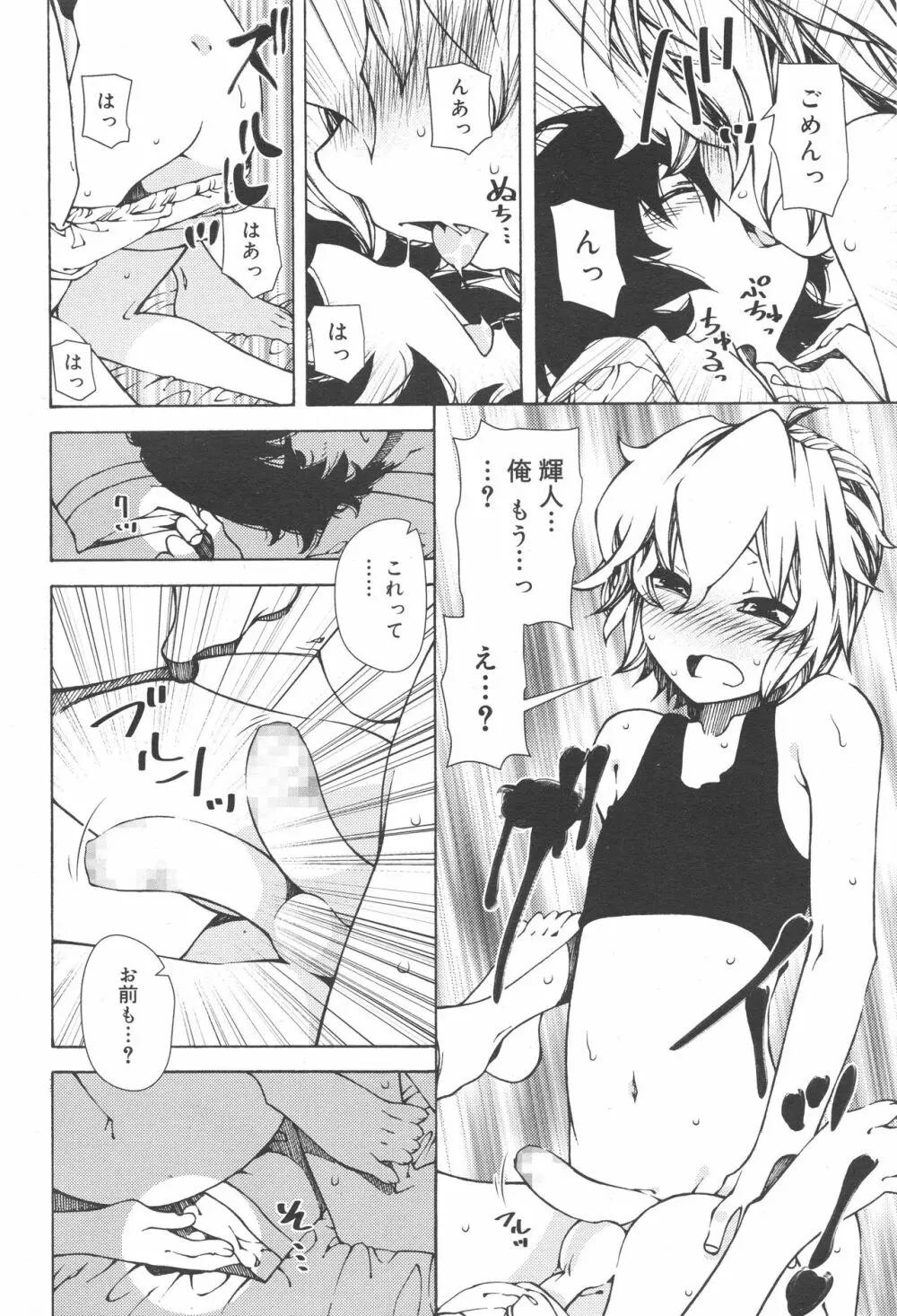 好色少年 Vol.10 Page.246