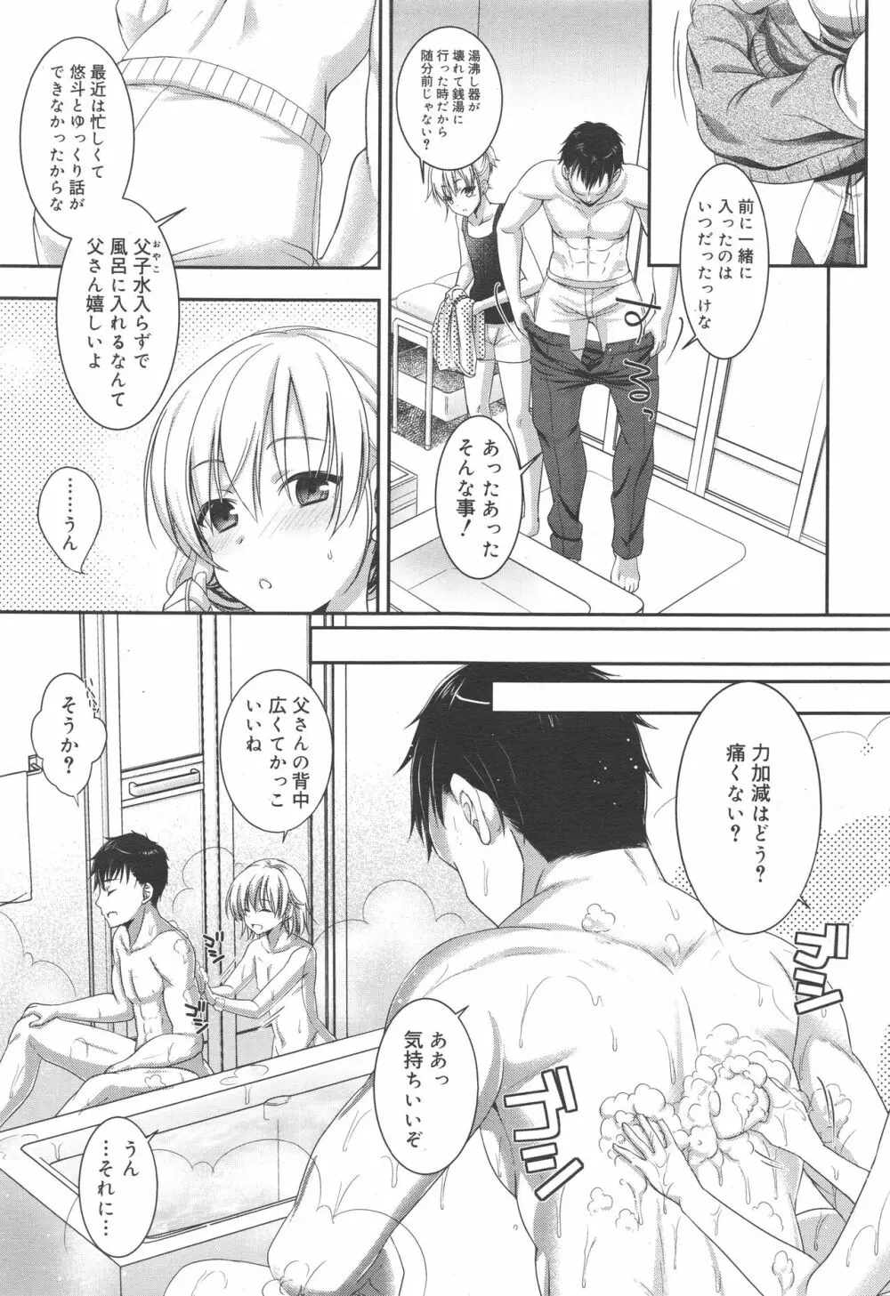 好色少年 Vol.10 Page.25