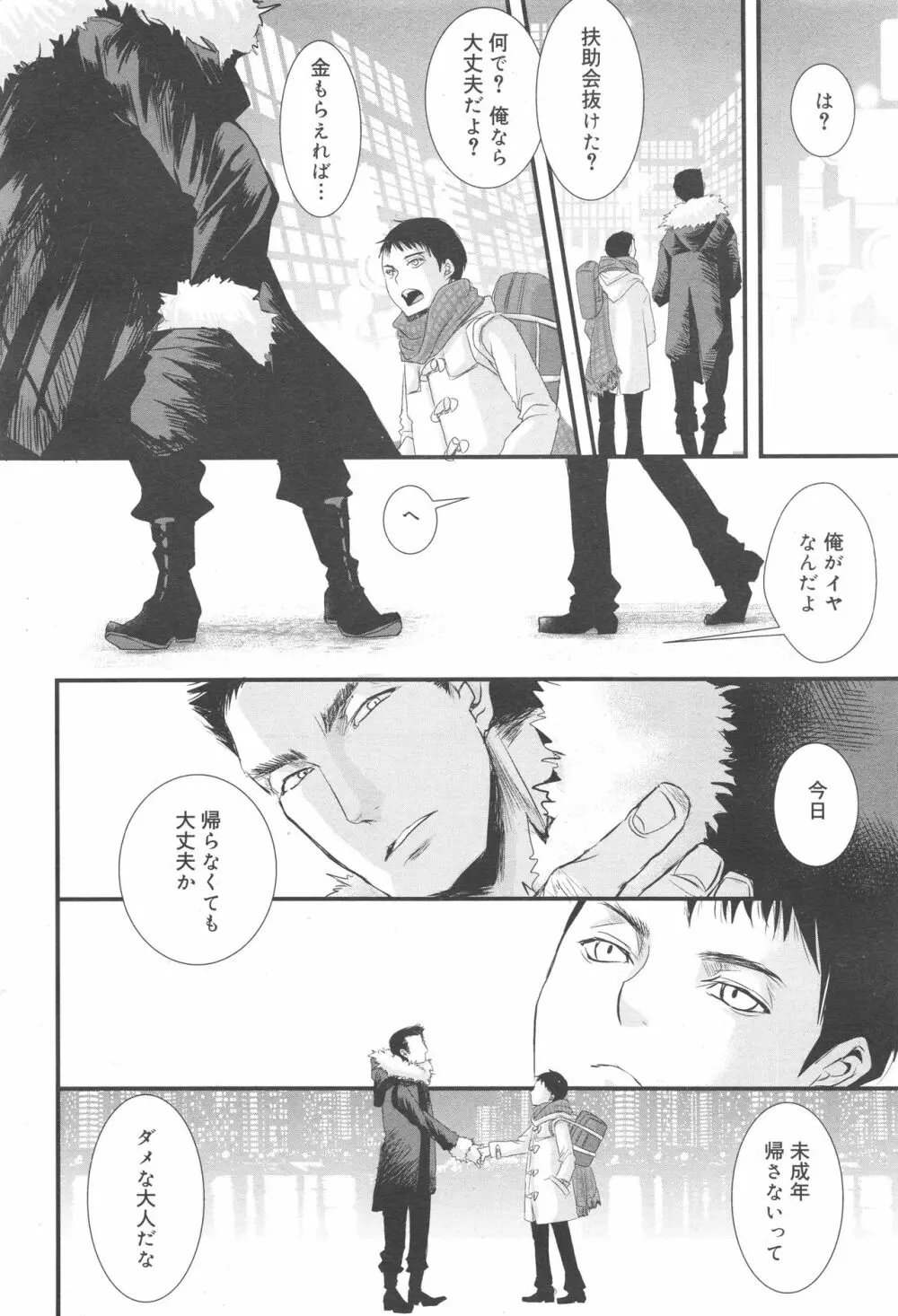 好色少年 Vol.10 Page.270