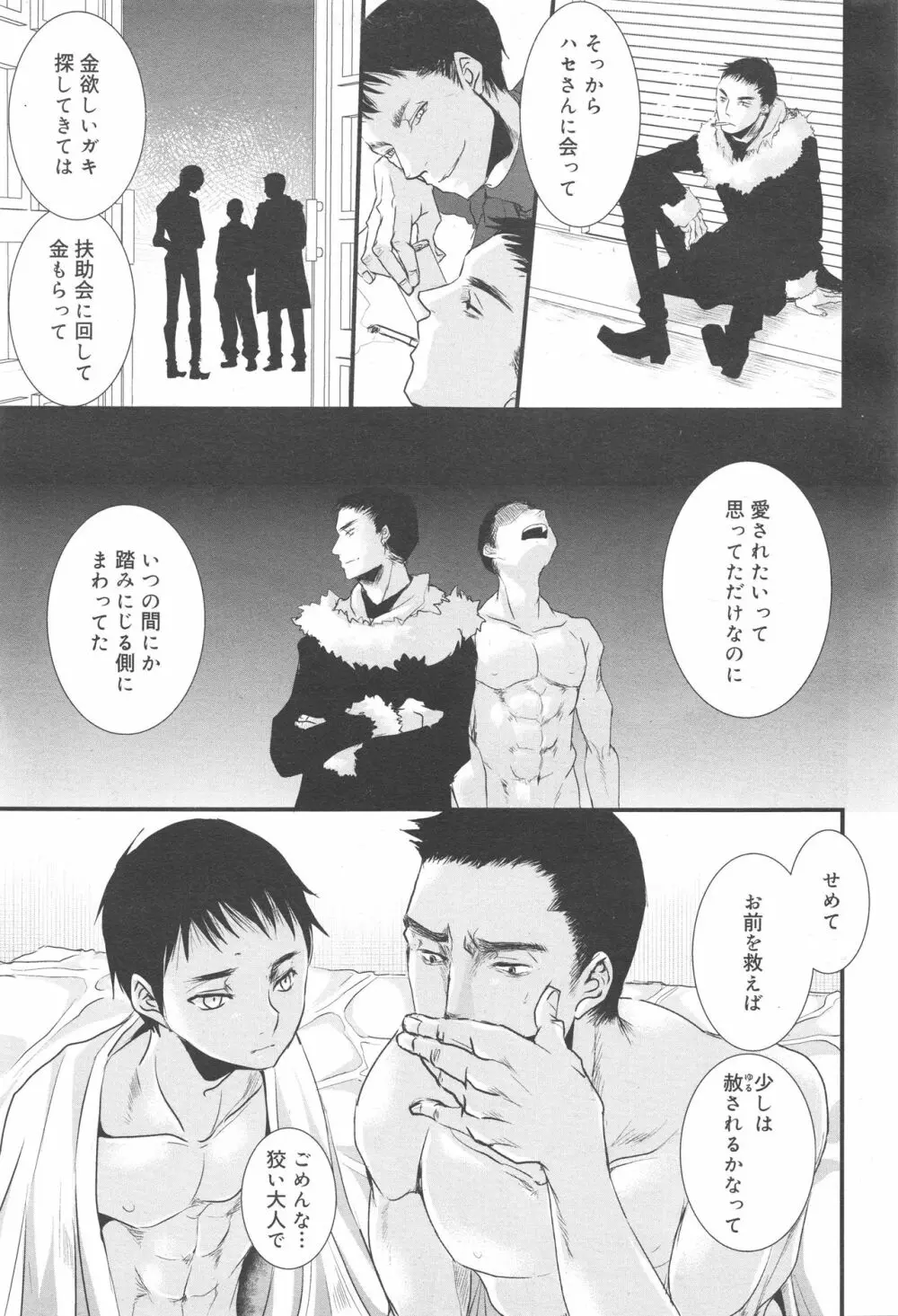 好色少年 Vol.10 Page.279