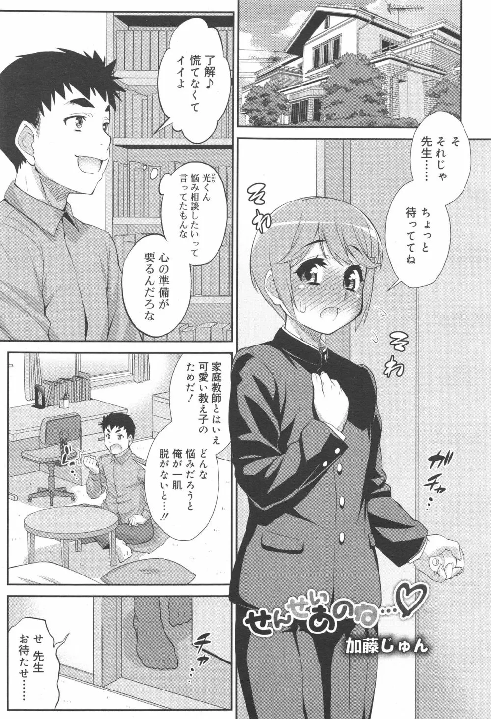 好色少年 Vol.10 Page.299