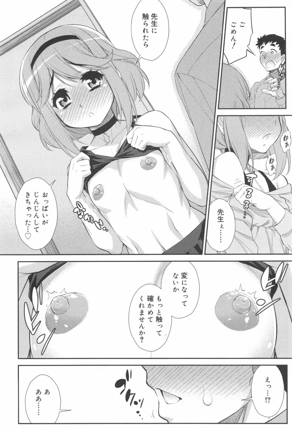 好色少年 Vol.10 Page.302