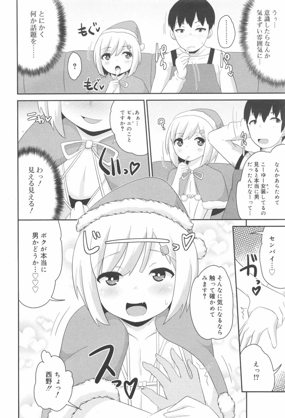 好色少年 Vol.10 Page.322