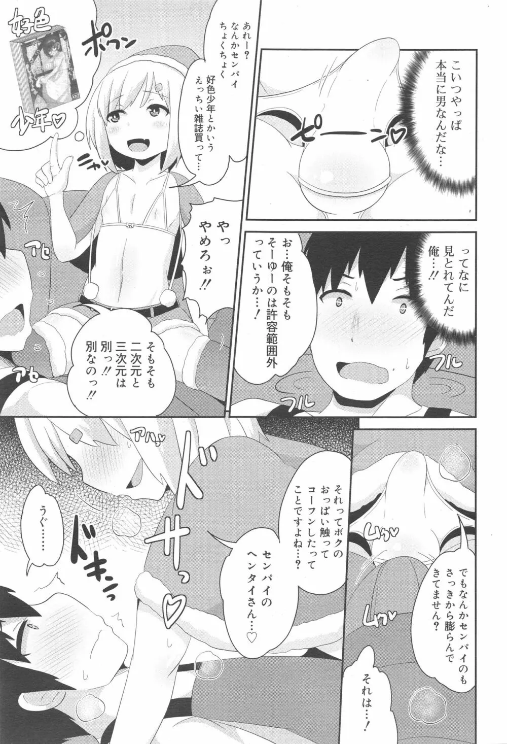 好色少年 Vol.10 Page.325