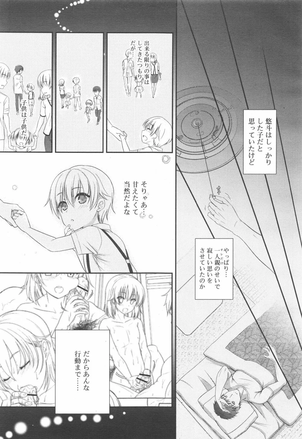 好色少年 Vol.10 Page.33