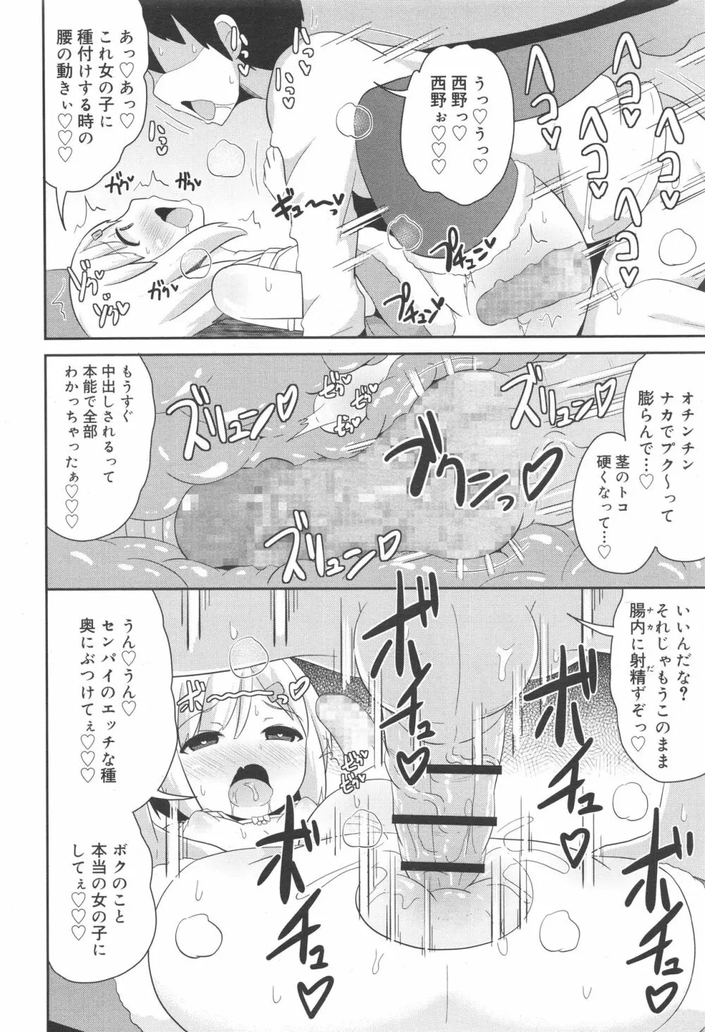 好色少年 Vol.10 Page.334