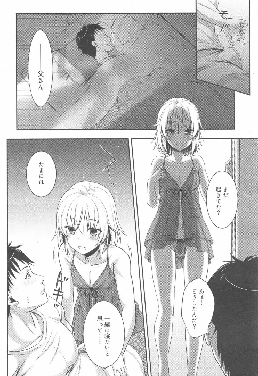 好色少年 Vol.10 Page.34