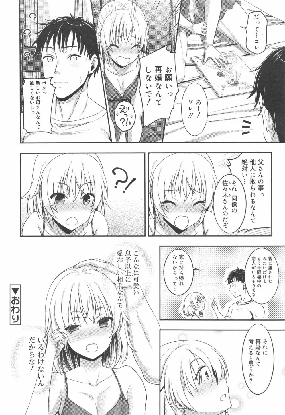 好色少年 Vol.10 Page.44