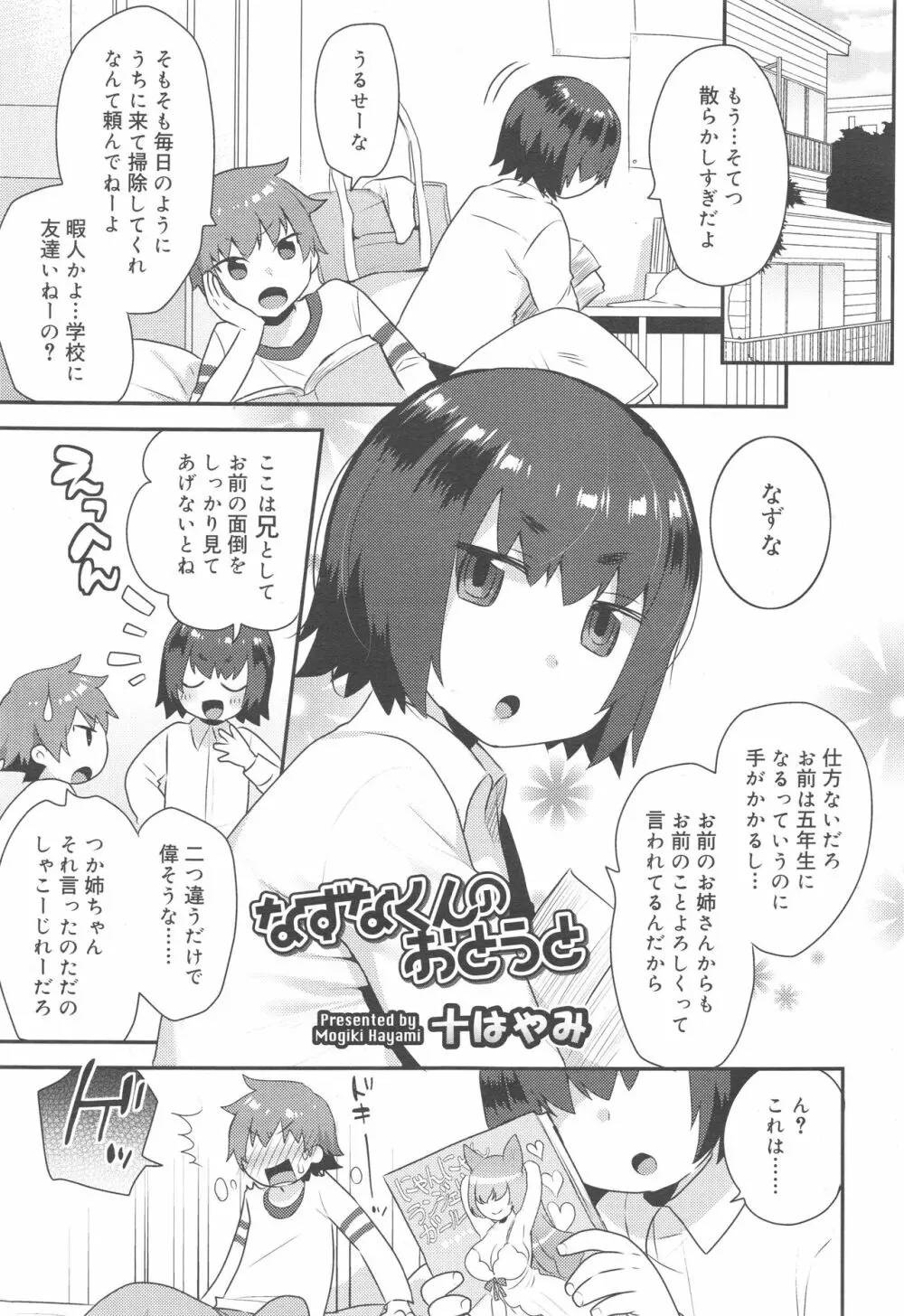 好色少年 Vol.10 Page.81