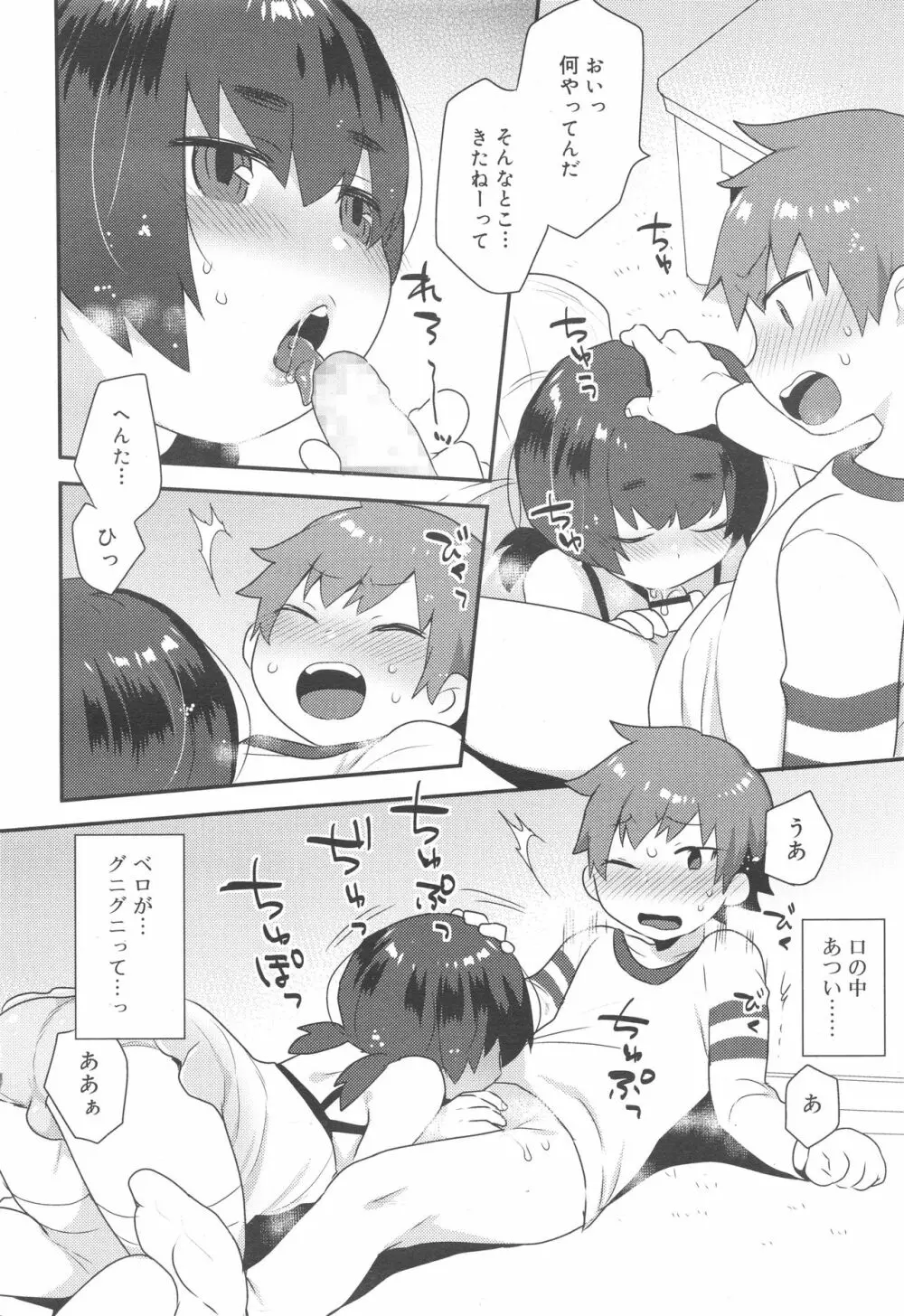 好色少年 Vol.10 Page.86